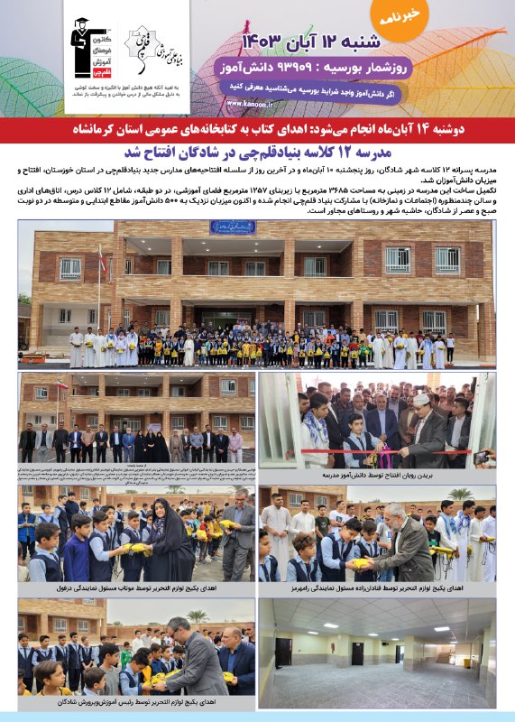 *****?***مدرسه ۱۲ کلاسه بنیادقلم‌چی در شادگان …