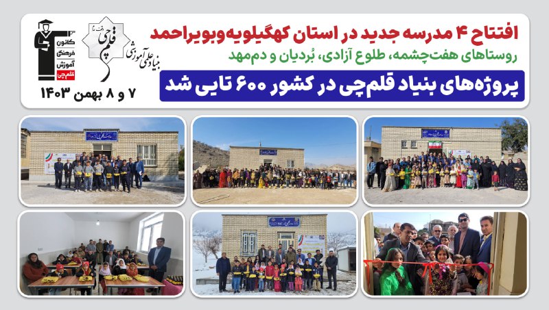 *****🎊***پروژه‌های بنیاد قلم‌چی در کشور ۶۰۰ …