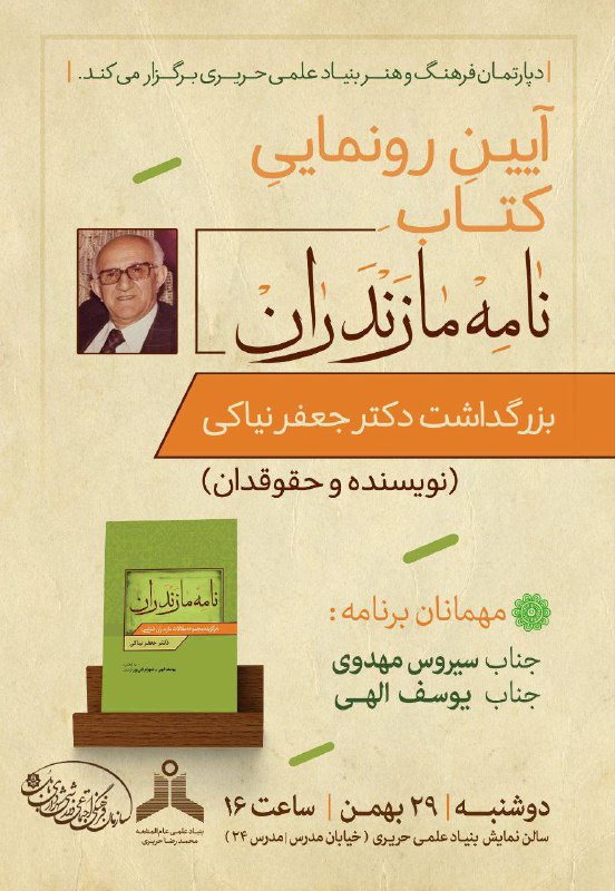 ***🔷***دپارتمان فرهنگ وهنر بنیاد علمی حریری …