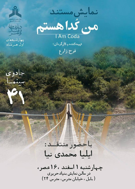 ***🔹***شب های بنیاد
