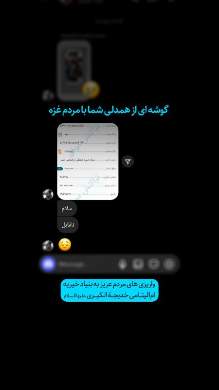 ***❣***گوشه‌ای از همدلی شما با مردم …