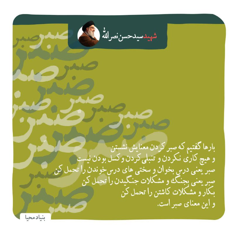 ***?***صبر پشتوانه هر مبارزه