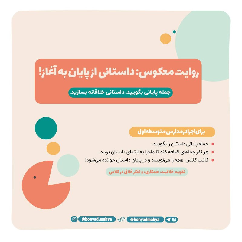 *****✨*** "داستان‌سازی معکوس: از پایان به …