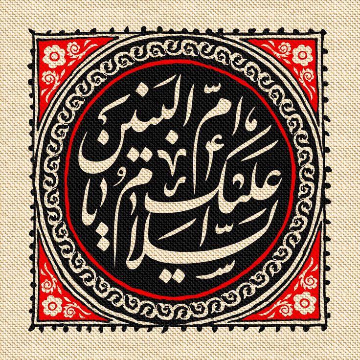 ***?*****حضرت ام‌البنین: مادری آگاه