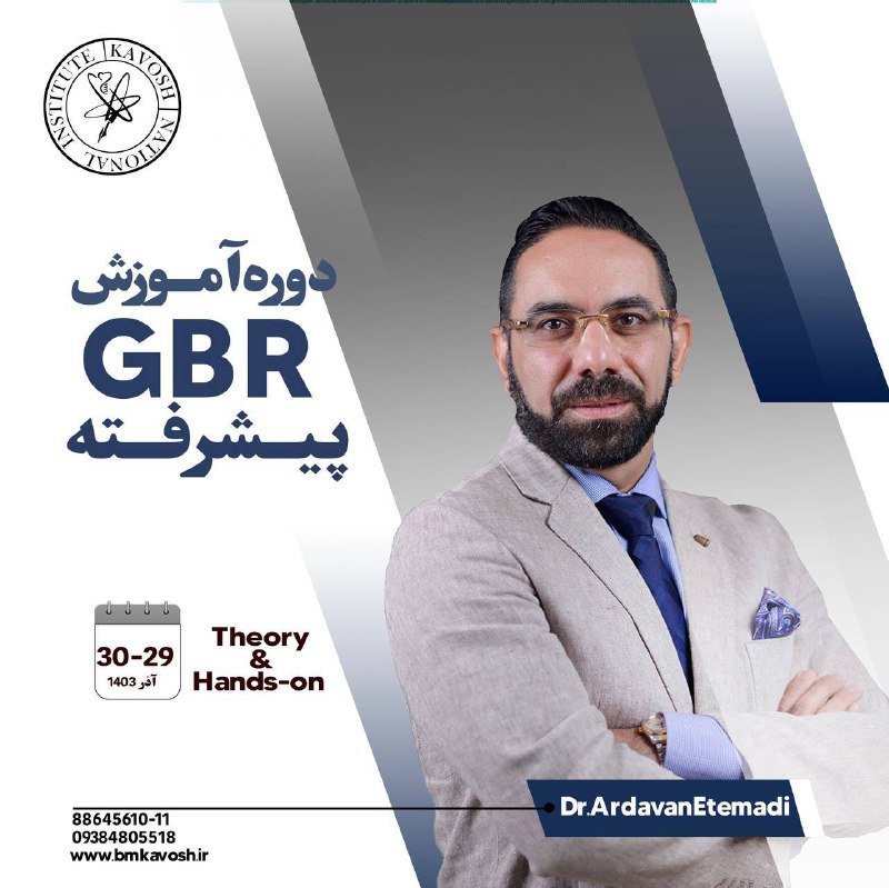 ثبت نام دوره جراحی GBR پیشرفته