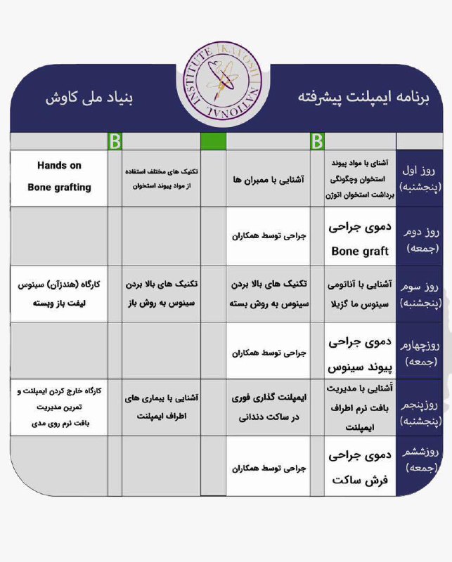 شروع ثبت نام دوره آموزش جراحی …