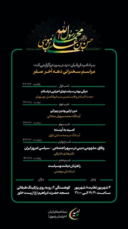 ***⬛️*** پنج شب مراسم عزاداری و …