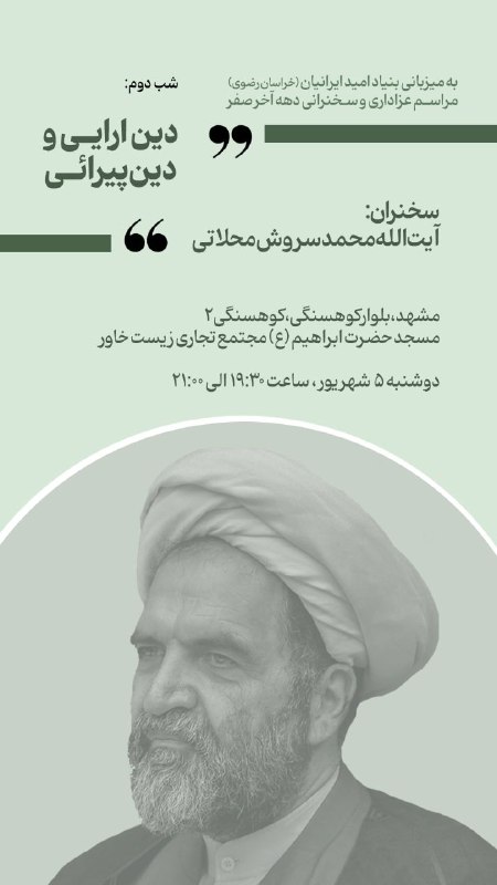 بنیاد امید ایرانیان خراسان رضوی