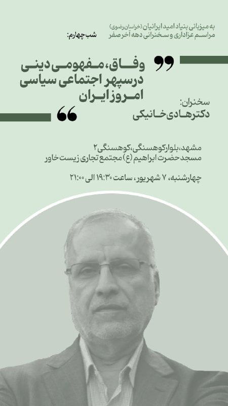 بنیاد امید ایرانیان خراسان رضوی