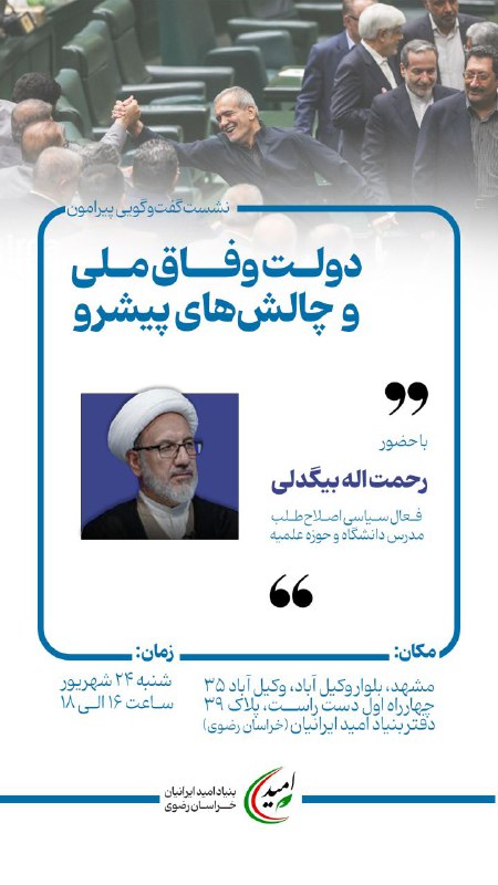 ***?*** دولت وفاق ملی و چالش‌های …