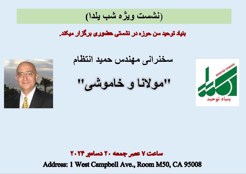 ***✳*** سخنراني جناب آقای مهندس حمید …