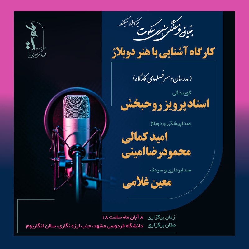 ***?***بنیان فرهنگی هنری سکوت برگزار می‌کند: