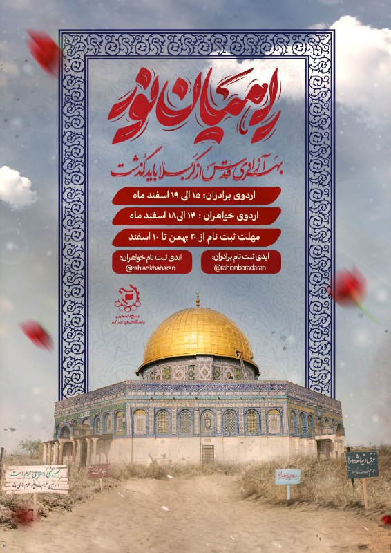 **بهر آزادی قدس از کربلا باید …