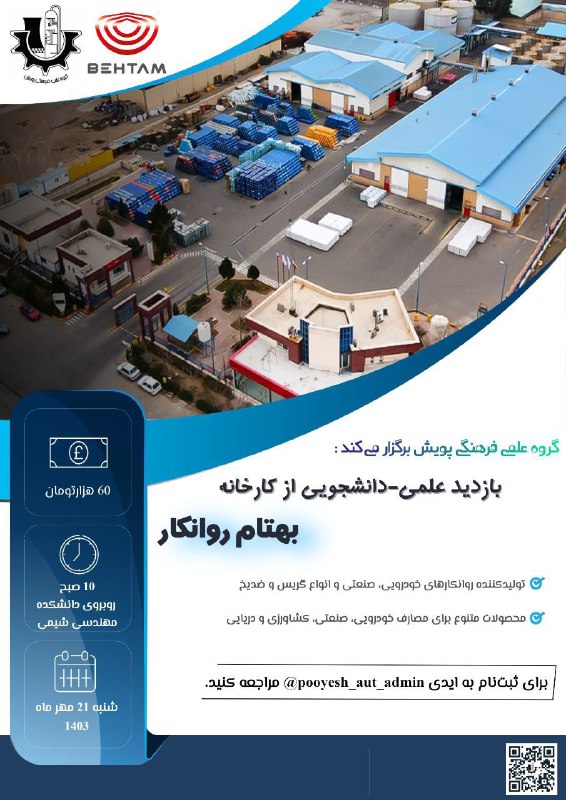 ***?*** **گروه علمی فرهنگی پویش برگزار …
