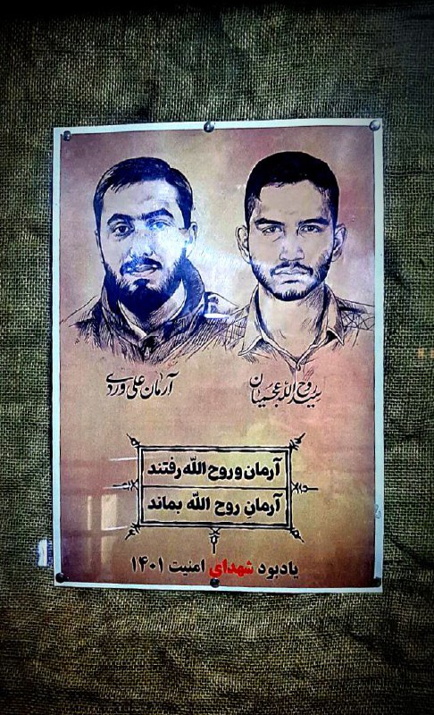 ***🔹*** آرمان و روح‌الله رفتند