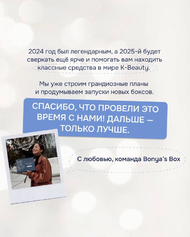 Новости Bonya’s Box