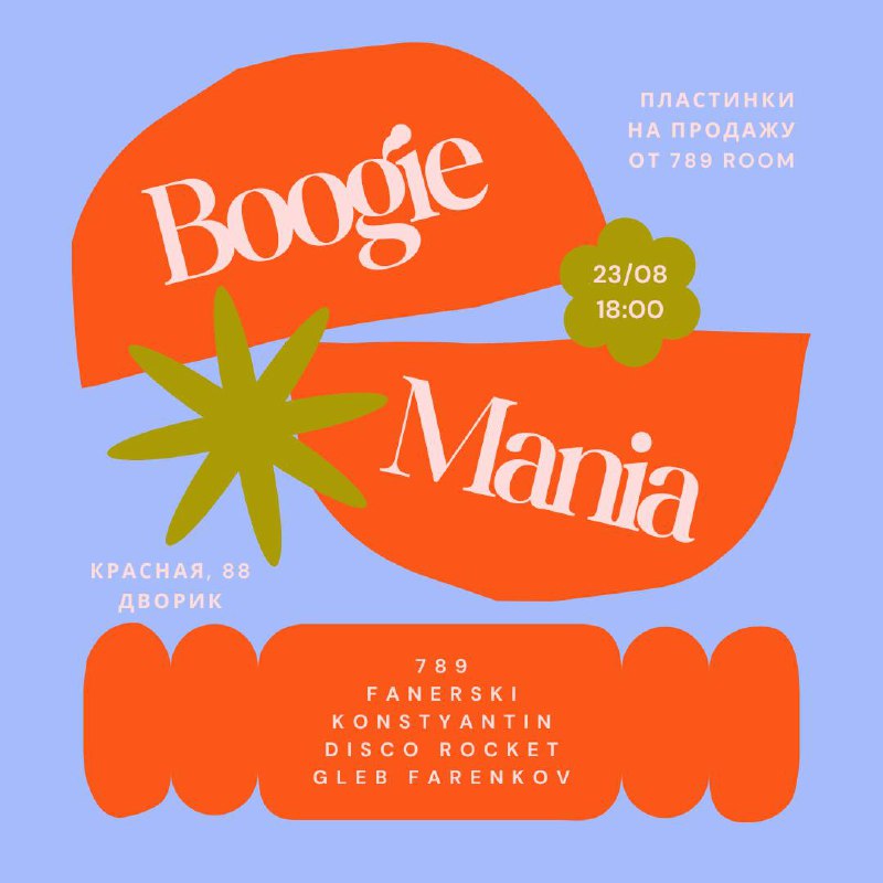 Boogie Mania