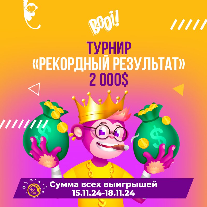 ***🙊***Турнир завершён: 2000***💵*** раздали — твоя …