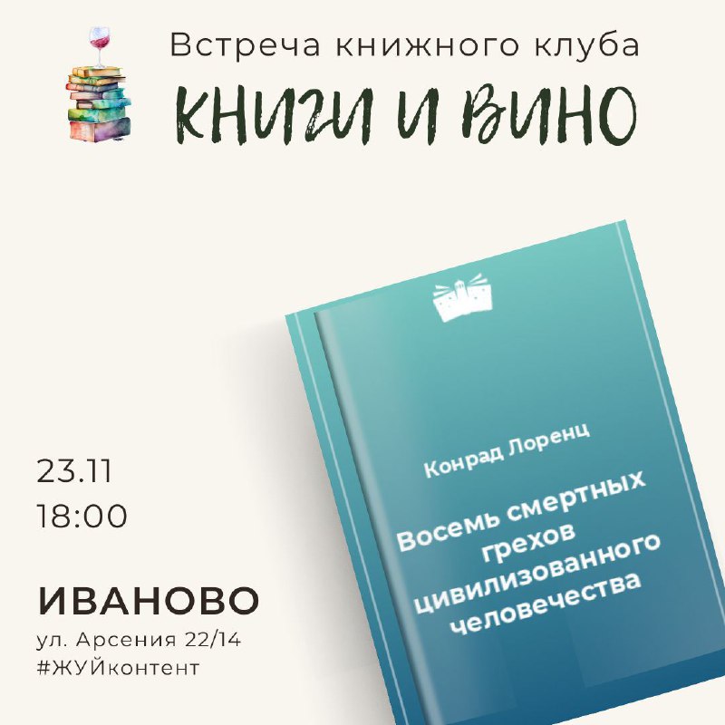 Встреча Книжного Клуба, Иваново, 23 ноября***😎******🔥***