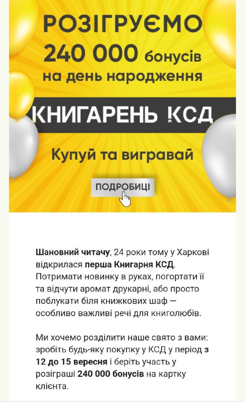 ***🥳*****ПОСПІШІТЬ на розіграш від книгарень КСД***🎁*****