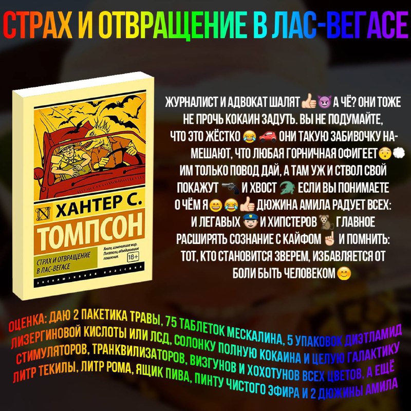 [Страх и отвращение в Лас-Вегасе](https://t.me/+yHP0W6m2JSJkMjEy)