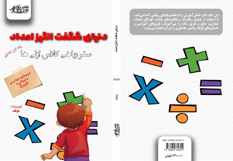 [‍](http://axnegar.fahares.com/axnegar/43fe905d71b1e003daade74d3b8c60d2AgACAgQAAxkBCMZx8md6lHHYq3qtPyx3ap6WN2LKLwJOAALKzDEbMzjQU3hEGbC6QXpOAQADAgADeQADNgQ.jpg) [#تالیف\_کتاب\_کمک\_آموزشی](?q=%23%D8%AA%D8%A7%D9%84%DB%8C%D9%81_%DA%A9%D8%AA%D8%A7%D8%A8_%DA%A9%D9%85%DA%A9_%D8%A2%D9%85%D9%88%D8%B2%D8%B4%DB%8C)