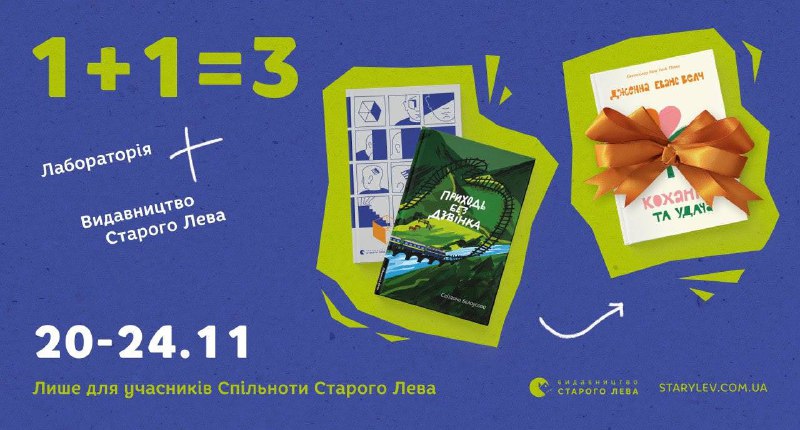 Акція на [сайті ВСЛ,](https://starylev.com.ua/promotion/113-na-knygy-vydavnyctva-starogo-leva-ta-laboratoriyi?utm_source=eSputnik-promo&amp;utm_medium=email&amp;utm_campaign=Rozsilka_20.11&amp;utm_content=1967682524&amp;etm_term=aWlkPTY2YTRmMGU1LWIxZWMtNDBkNS05YzExLTE4ZjM4YTAxMDYyZCZjaWQ9MTk2NzY4MjUyNA==) може вам …