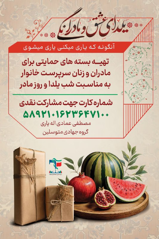 **یـلـدای عشــق و مــادرانــگی** ***🍉******✨***