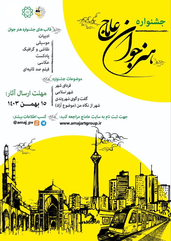 ***🟡*** **آغاز دومین جشنواره‌ی هنر جوان …