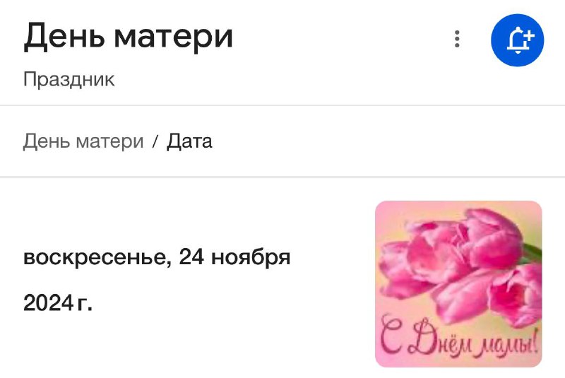 Не забудьте поздравить мам ***💐***