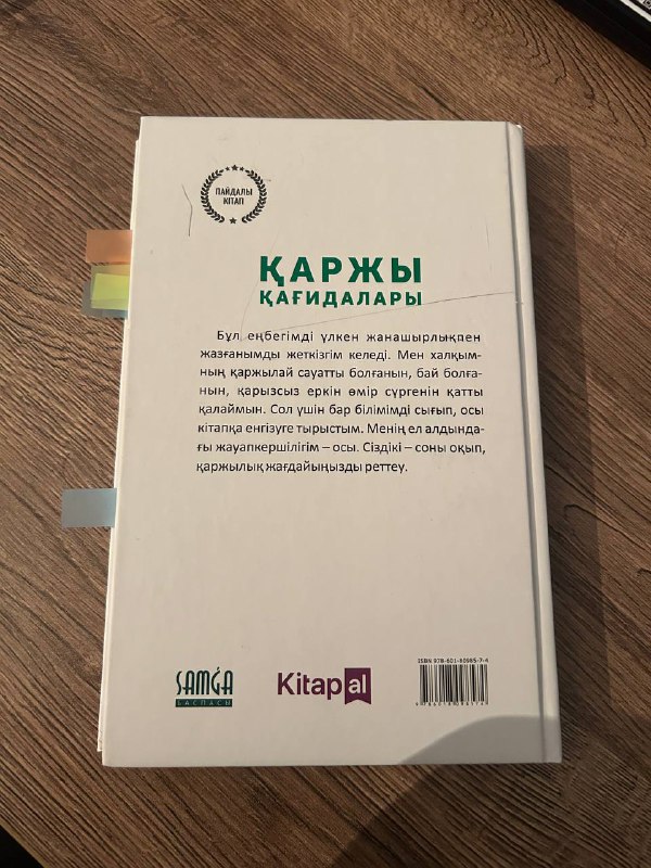 Book bazaar | Кітап сату, ауыстыру