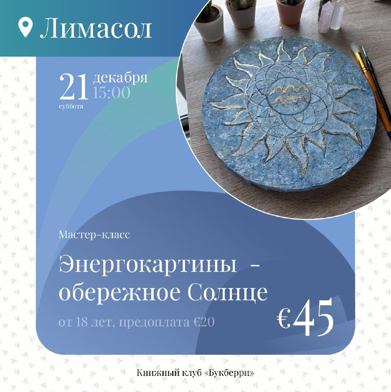 21 декабря в 15:00 Натали Соболь …