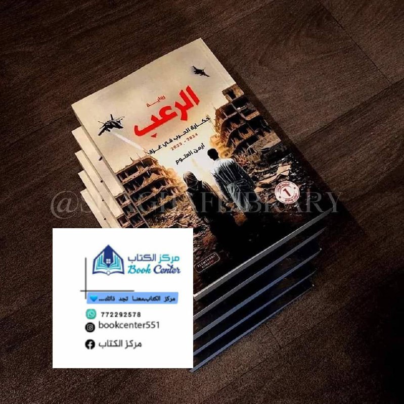 رواية ***📚*** الرعب