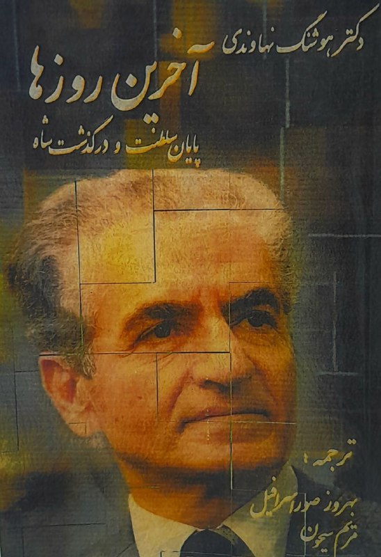 کتاب اخرین روزها