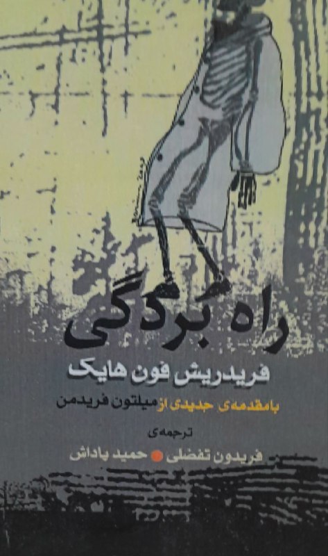 کتاب راه بردگی