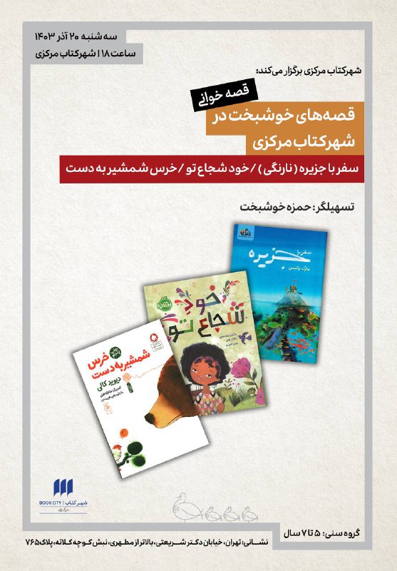 ***?*** ***??******?******??‍?******?️******??******?*** ***?***[**شهرکتاب مرکزی**](https://bookcitycentral.ir/) برگزار می‌کند: