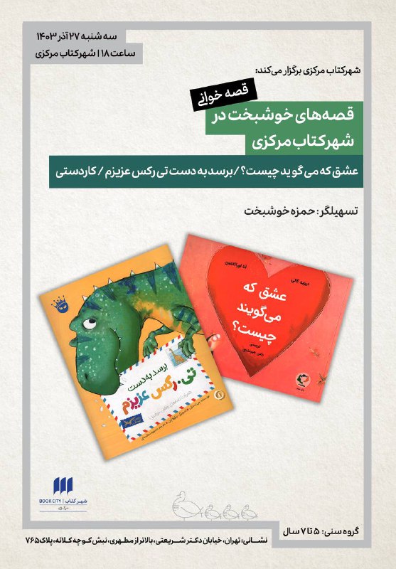 ***?*** ***??******?******❤️******??******?*** ***?***[**شهرکتاب مرکزی**](https://bookcitycentral.ir/) برگزار می‌کند: