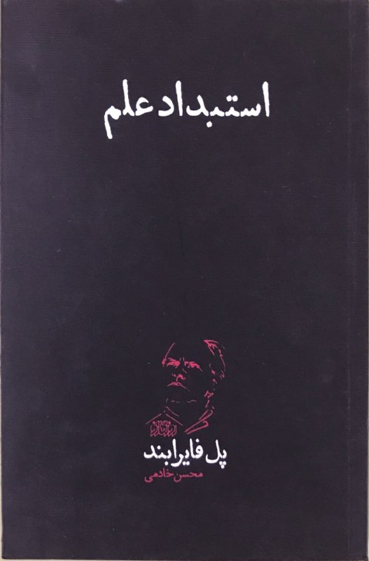 استبداد علم