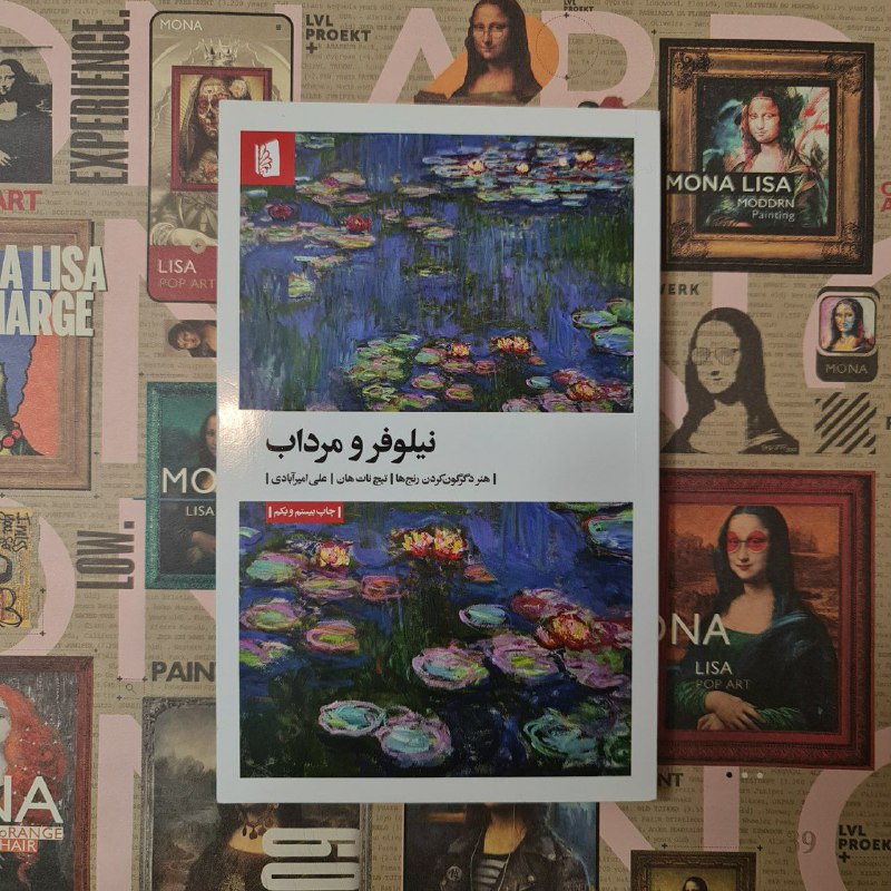 نیلوفر و مرداب