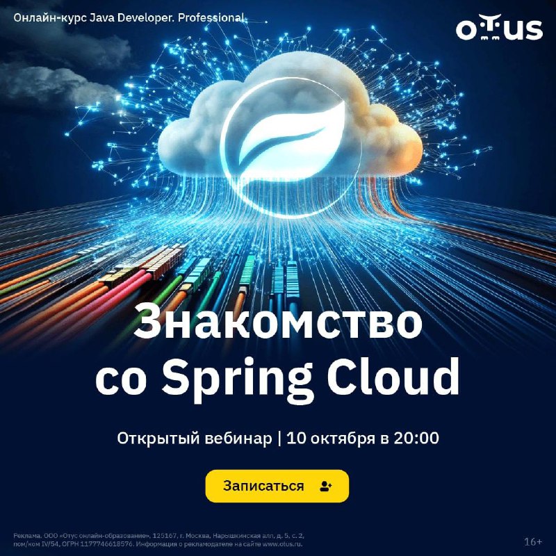 [*****👩‍💻*** «Знакомство со Spring Cloud».**](https://otus.ru/lessons/java-professional/?utm_source=telegram&amp;utm_medium=cpm&amp;utm_campaign=java&amp;utm_term=BookJava&amp;utm_content=lesson_10-10-2024_usp-universal1_java_text_no-headline_aida_long_aibanner_lesson-banner_green_standart&amp;erid=2VtzqxiFWxJ#event-4763)