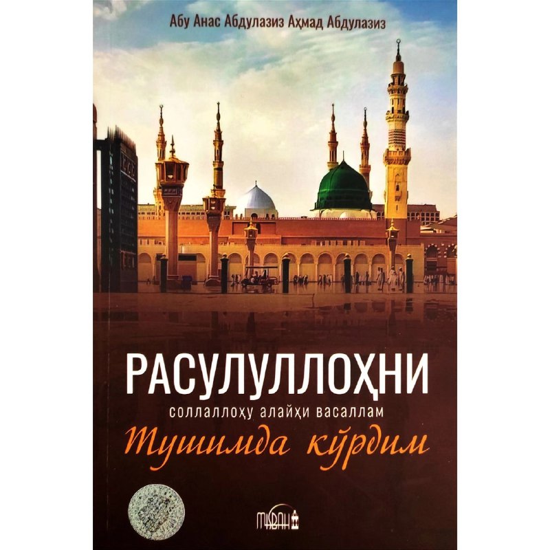 ***📖*** Nomi : Rasulullohni tushimda ko'rdim