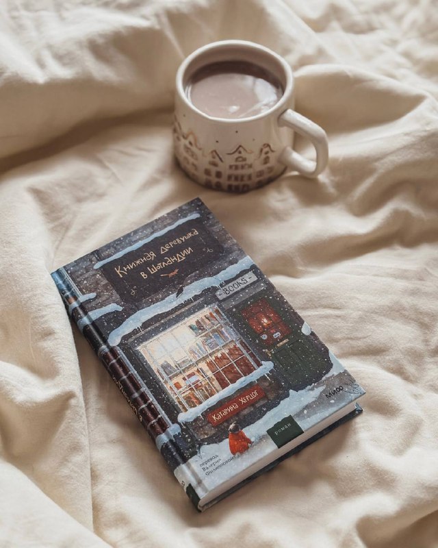 ***📖******☕️*** утро с **«Книжной деревушкой в …