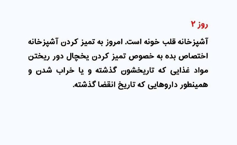 [#چالش‌۱۵روزه‌ایجادنظم‌درزندگی](?q=%23%DA%86%D8%A7%D9%84%D8%B4%E2%80%8C%DB%B1%DB%B5%D8%B1%D9%88%D8%B2%D9%87%E2%80%8C%D8%A7%DB%8C%D8%AC%D8%A7%D8%AF%D9%86%D8%B8%D9%85%E2%80%8C%D8%AF%D8%B1%D8%B2%D9%86%D8%AF%DA%AF%DB%8C)***?️***