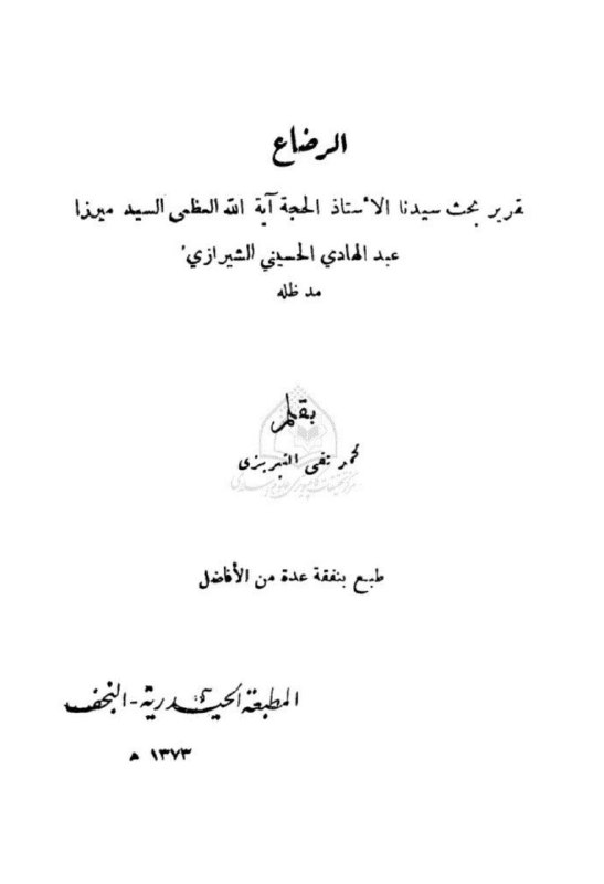 الرضاع