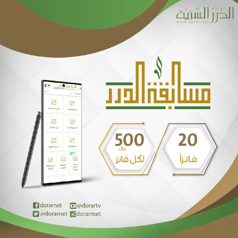 ***?*** **مسابقة الدرر لشهر جمادى الأولى …