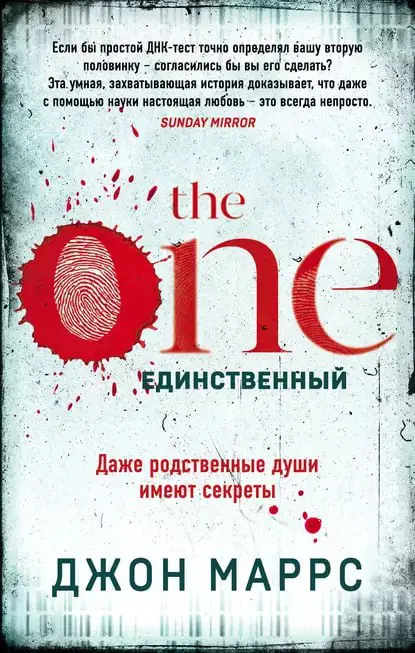 **The One. Единственный*****📖***