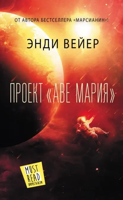 **Проект «Аве Мария»*****📖***