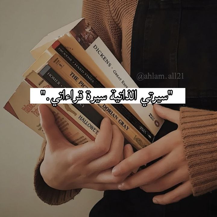 حب الكتب والقراءة يجمعنا 📚♥️