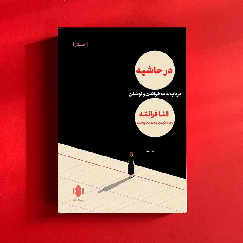 اگر النا فرانته رو دوست دارید، …