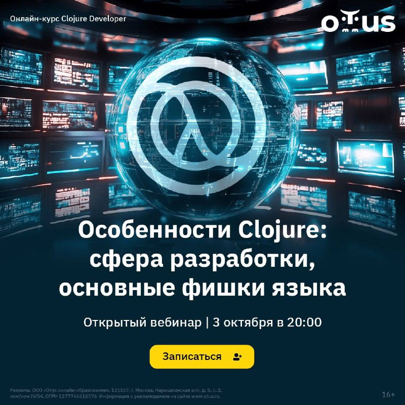 ***🌍***Откройте мир Clojure: сфера разработки, основные …